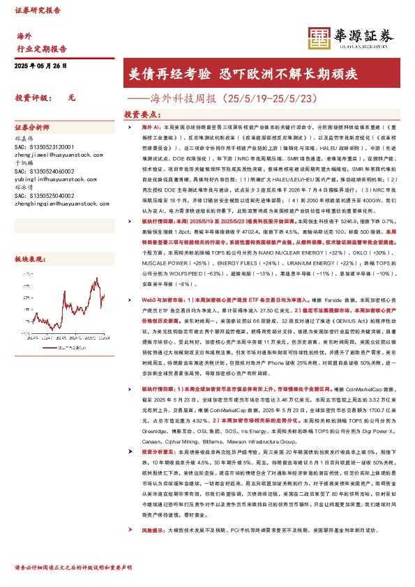 海外科技周报：美债再经考验 恐吓欧洲不解长期顽疾
