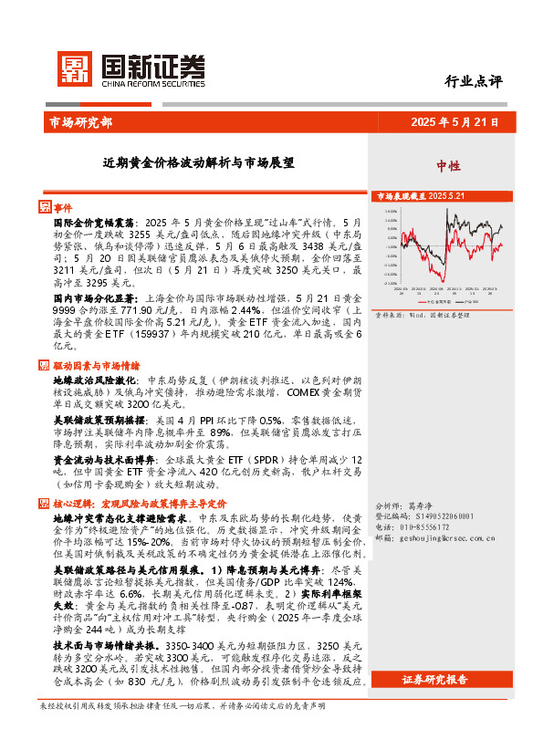 有色金属：近期黄金价格波动解析与市场展望