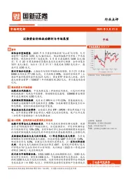 有色金属：近期黄金价格波动解析与市场展望
