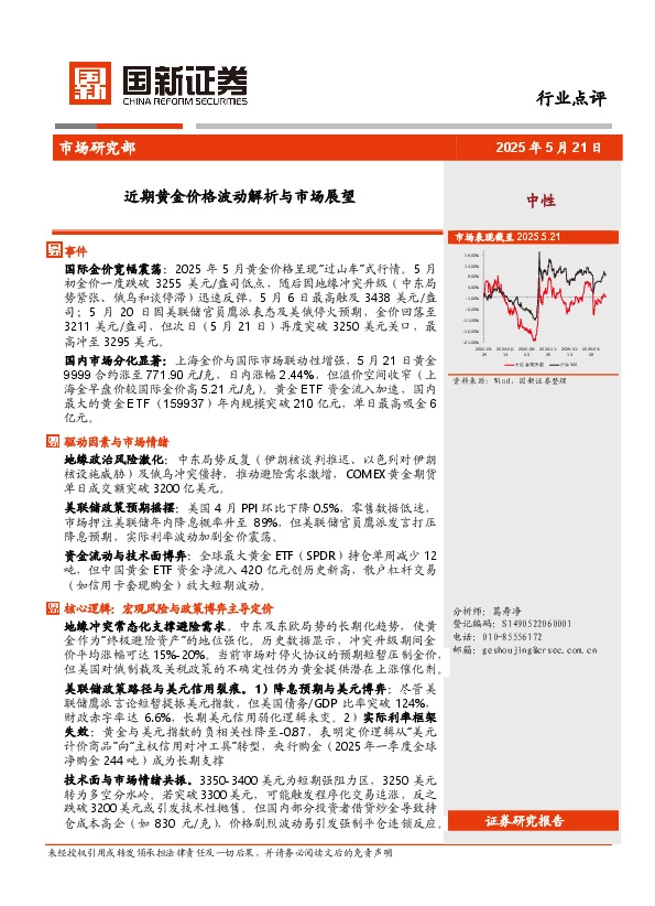 有色金属：近期黄金价格波动解析与市场展望