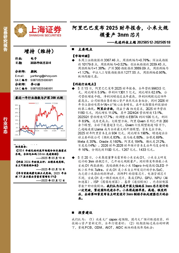 先进科技主题：阿里巴巴发布2025财年报告，小米大规模量产3nm芯片