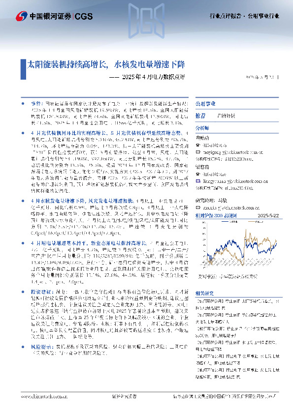 2025年4月电力数据点评：太阳能装机持续高增长，水核发电量增速下降