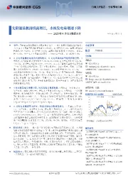 2025年4月电力数据点评:太阳能装机持续高增长,水核发电量增速下降