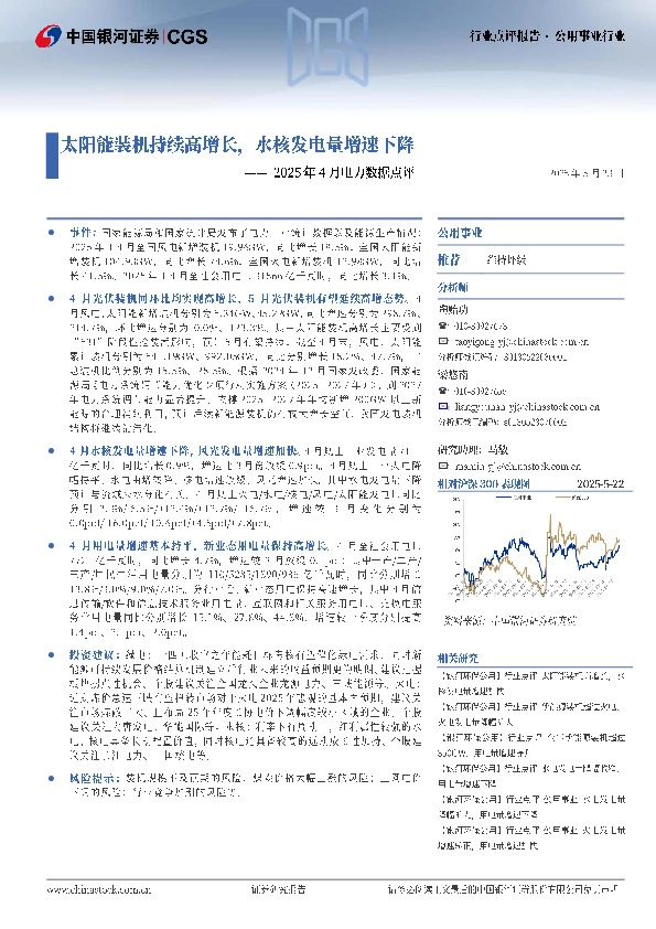 2025年4月电力数据点评：太阳能装机持续高增长，水核发电量增速下降