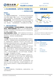 美护商社行业周报：4月社零继续稳增，52TOYS冲刺港股IPO