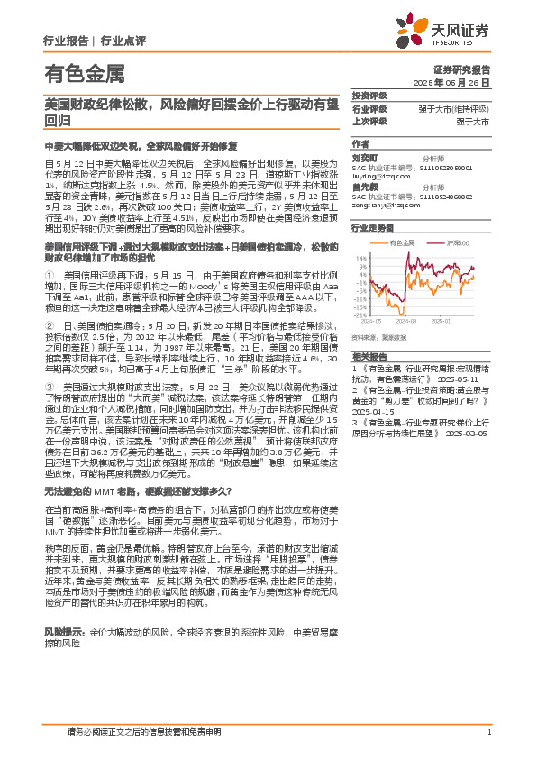 有色金属：美国财政纪律松散，风险偏好回摆金价上行驱动有望回归