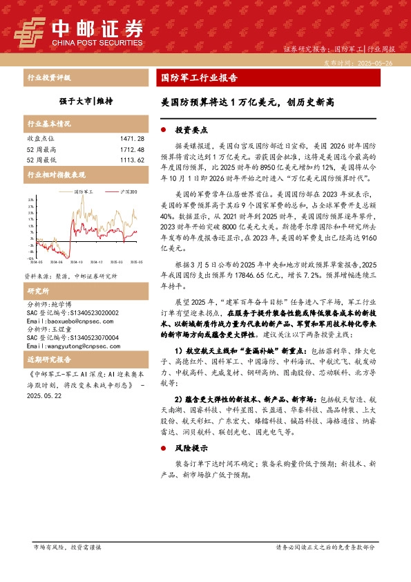 国防军工行业报告：美国防预算将达1万亿美元，创历史新高