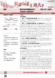 煤炭月度供需数据点评：供应端改善，静待需求恢复