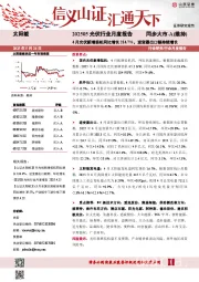 202505光伏行业月度报告：4月光伏新增装机同比增长214.7%，逆变器出口额持续增长