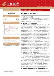农林牧渔行业报告：猪价偏弱运行，供应压力增大