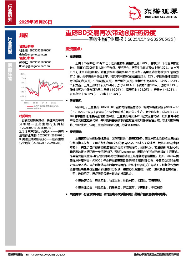 医药生物行业周报：重磅BD交易再次带动创新药热度
