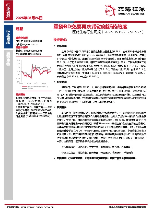 医药生物行业周报：重磅BD交易再次带动创新药热度