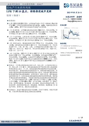 房地产行业跟踪周报:LPR下调10基点,持续推进城市更新
