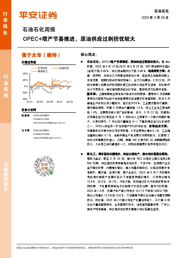 石油石化行业周报：OPEC+增产节奏推进，原油供应过剩担忧较大
