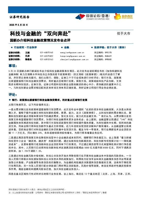 国新办介绍科技金融政策情况发布会点评：科技与金融的“双向奔赴”