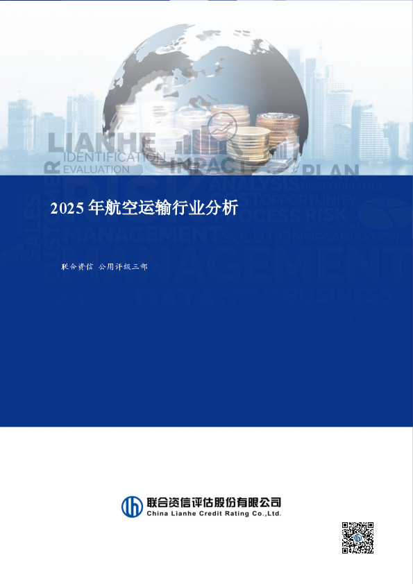 2025年航空运输行业分析