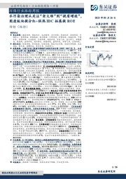 环保行业跟踪周报:水污染治理从关注“老大难”到“提质增效”,固废板块提分红+供热IDC拓展提ROE