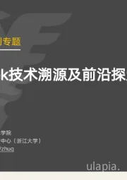 DeepSeek技术溯源及前沿探索
