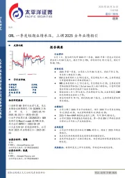 医药行业日报：CRL一季度短期业绩承压，上调2025全年业绩指引