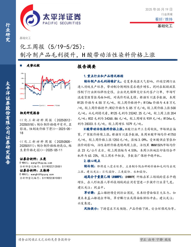 化工行业周报：制冷剂产品毛利提升，H 酸带动活性染料价格上涨