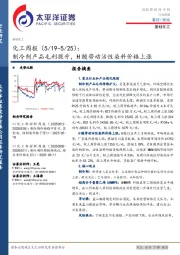 化工行业周报：制冷剂产品毛利提升，H 酸带动活性染料价格上涨