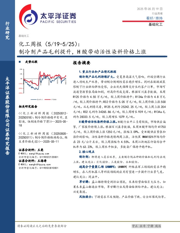 化工行业周报：制冷剂产品毛利提升，H 酸带动活性染料价格上涨