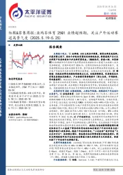 纺服&零售行业周报：亚玛芬体育25Q1业绩超预期，关注户外运动赛道高景气度