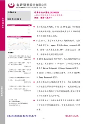 计算机行业周报：昆仑万维发布天工超级智能体