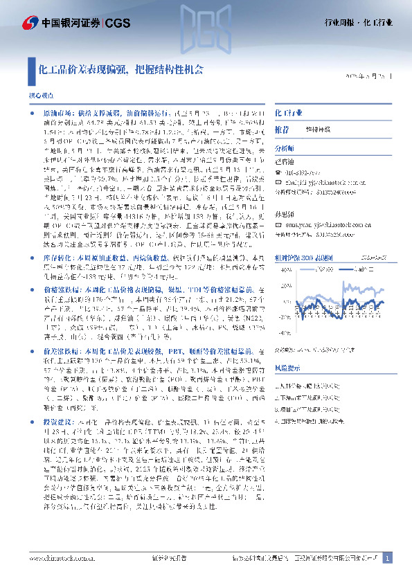 化工行业行业周报：化工品价差表现偏强，把握结构性机会