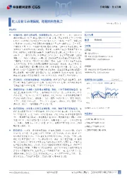 化工行业行业周报：化工品价差表现偏强，把握结构性机会