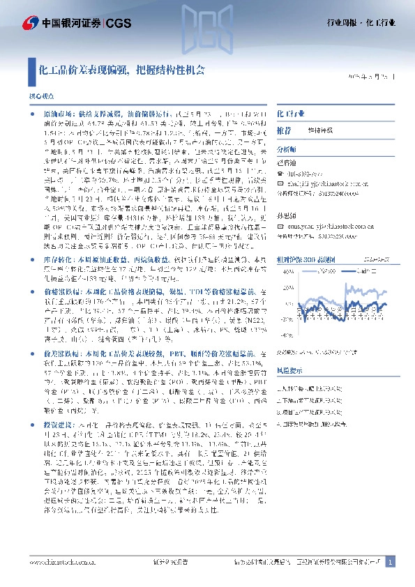 化工行业行业周报：化工品价差表现偏强，把握结构性机会