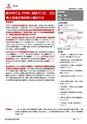 新材料行业2025Q1财报开门红：关注确立困境反转的稀土磁材行业