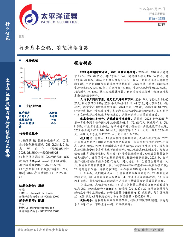 医药行业深度研究：行业基本企稳，有望持续复苏