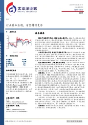 医药行业深度研究：行业基本企稳，有望持续复苏