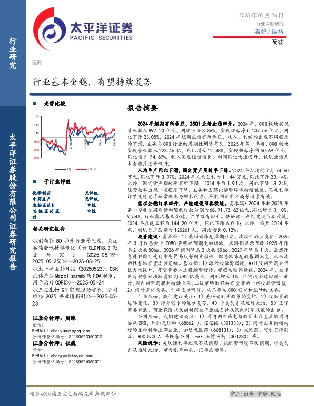 医药行业深度研究：行业基本企稳，有望持续复苏