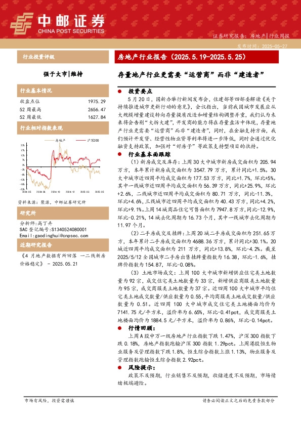 房地产行业报告：存量地产行业更需要“运营商”而非“建造者”