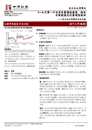 电力及公用事业行业月报：1—4月第一产业用电量增速最高，核电及新能源发电量增速较快