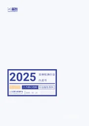 2025农林牧渔行业白皮书