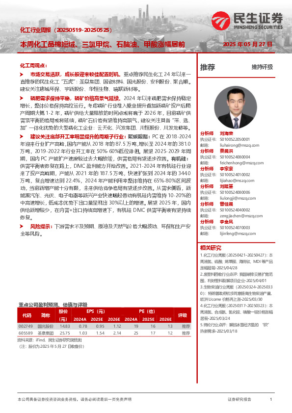 化工行业周报：本周化工品棉短绒、三氯甲烷、石脑油、甲酸涨幅居前