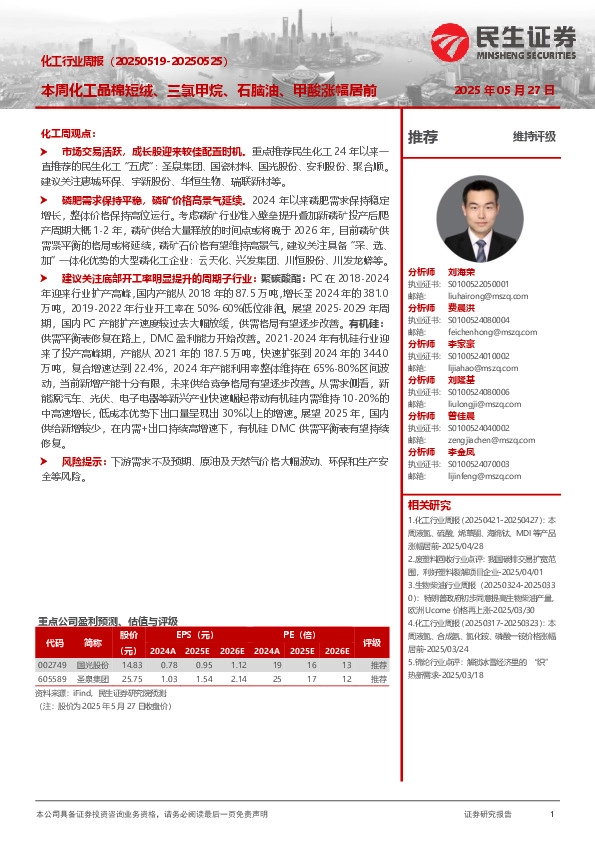 化工行业周报：本周化工品棉短绒、三氯甲烷、石脑油、甲酸涨幅居前