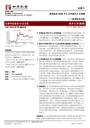 券商板块月报:券商板块2025年4月回顾及5月前瞻