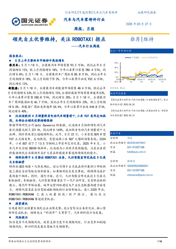 汽车行业周报：领先自主优势维持，关注ROBOTAXI拐点
