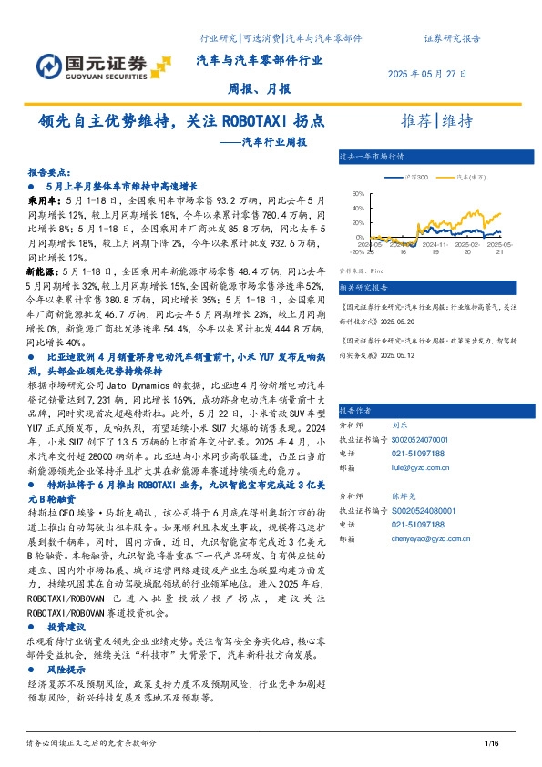 汽车行业周报：领先自主优势维持，关注ROBOTAXI拐点