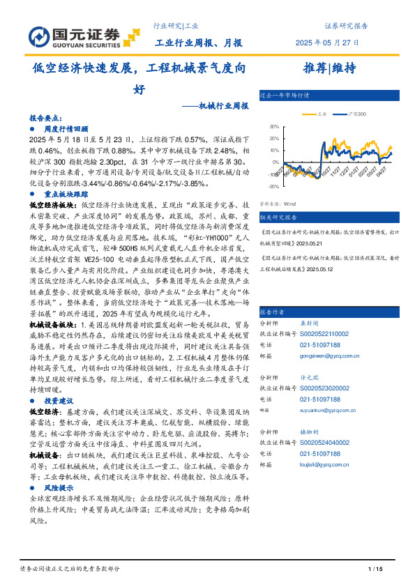 机械行业周报：低空经济快速发展，工程机械景气度向好