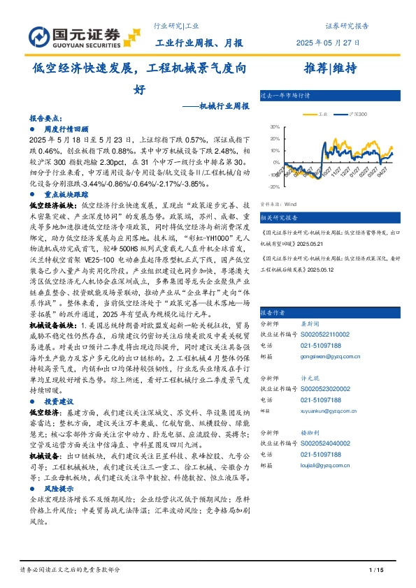 机械行业周报：低空经济快速发展，工程机械景气度向好