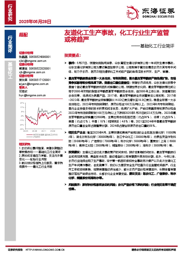 基础化工行业简评：友道化工生产事故，化工行业生产监管或将趋严