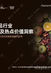2024年度饮品行业社交生态解析及热点价值洞察