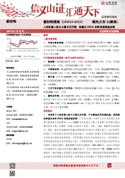 新材料行业周报:新材料周报(250519-0523)人形机器人格斗大赛正式开赛,轻量化PEEK材料有望高速发展