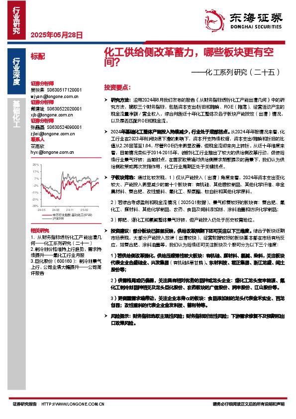 化工系列研究（二十五）：化工供给侧改革蓄力，哪些板块更有空间？
