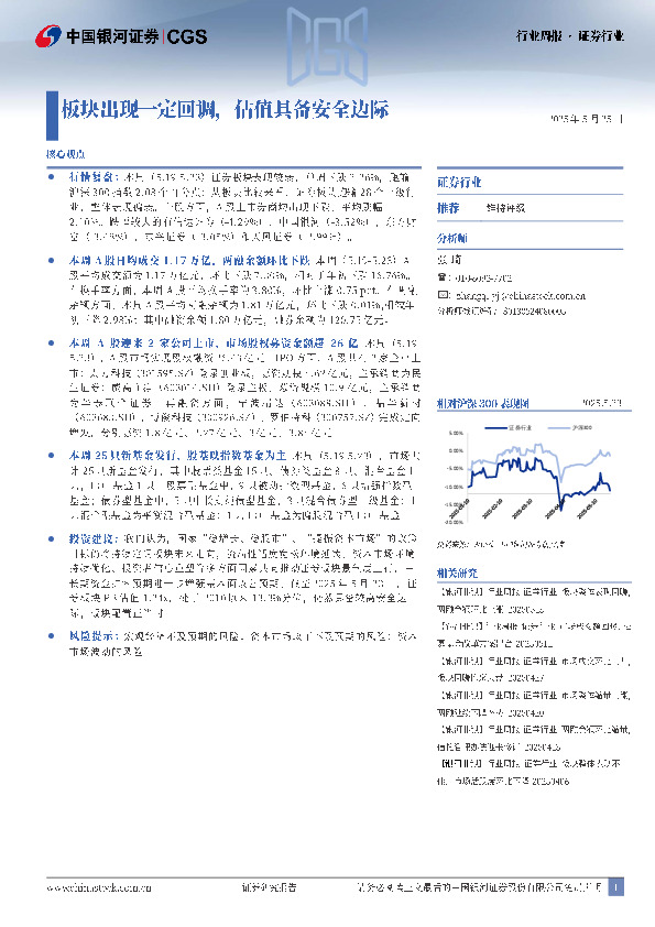 证券行业：板块出现一定回调，估值具备安全边际